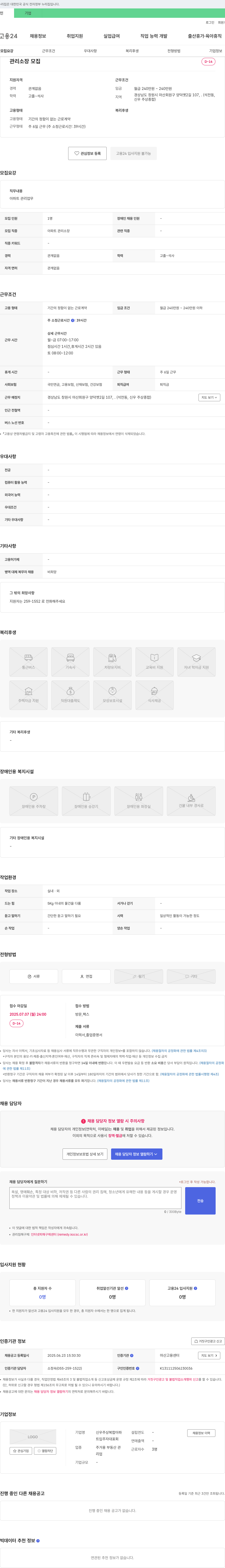 신우주상복합아파트 관리 소장 모집 채용공고
