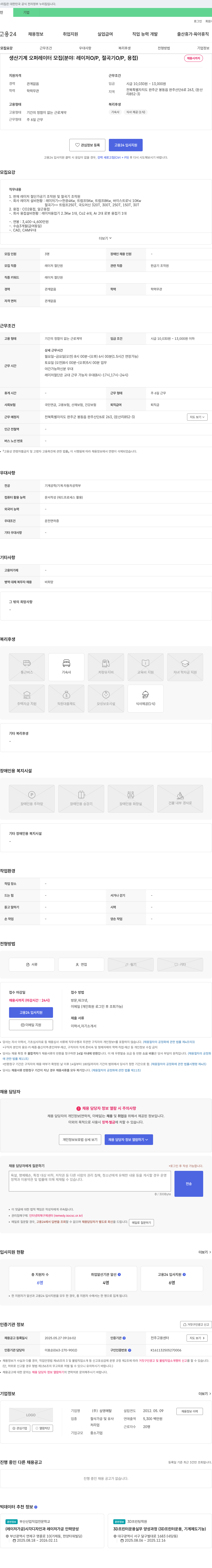 삼영메탈 생산 기계 오퍼레이터 모집 (분야: 레이저 O/P, 절곡기 O/P, 용접) 채용공고
