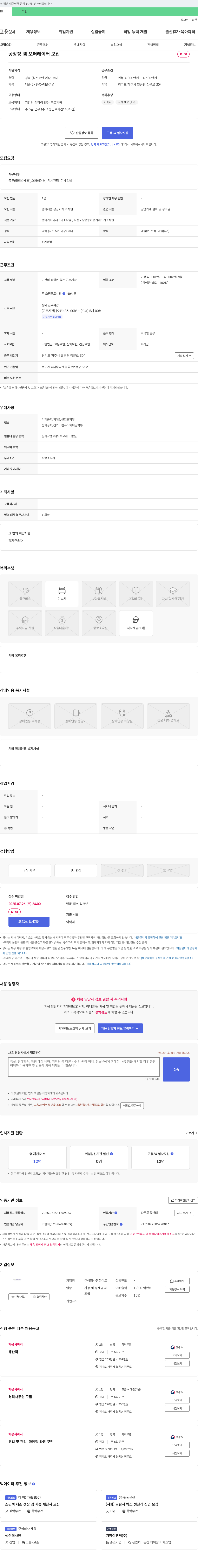 참화이트 공장장 겸 오퍼레이터 모집 채용공고