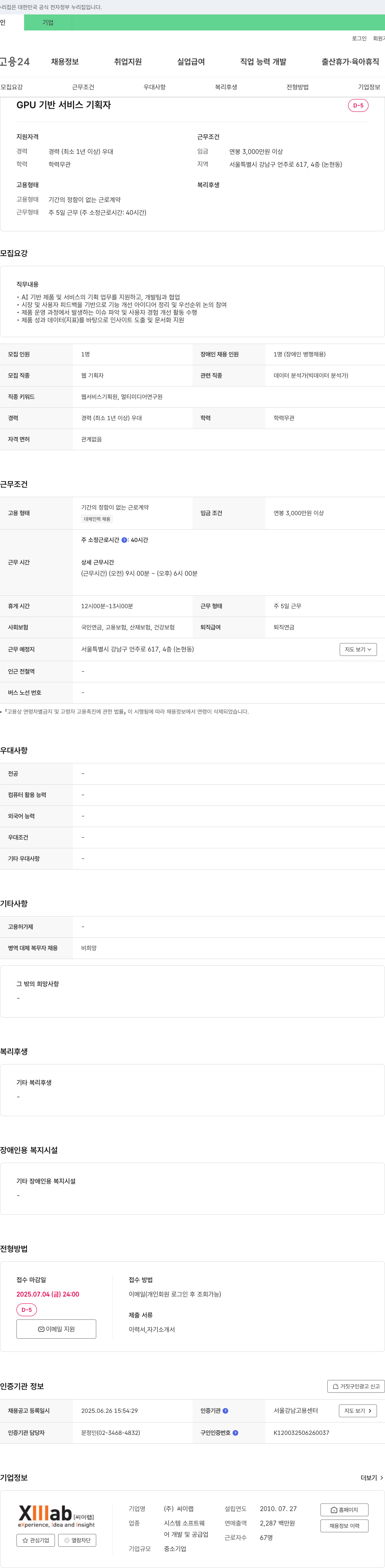 씨이랩 GPU 기반 서비스 기획자 채용 채용공고