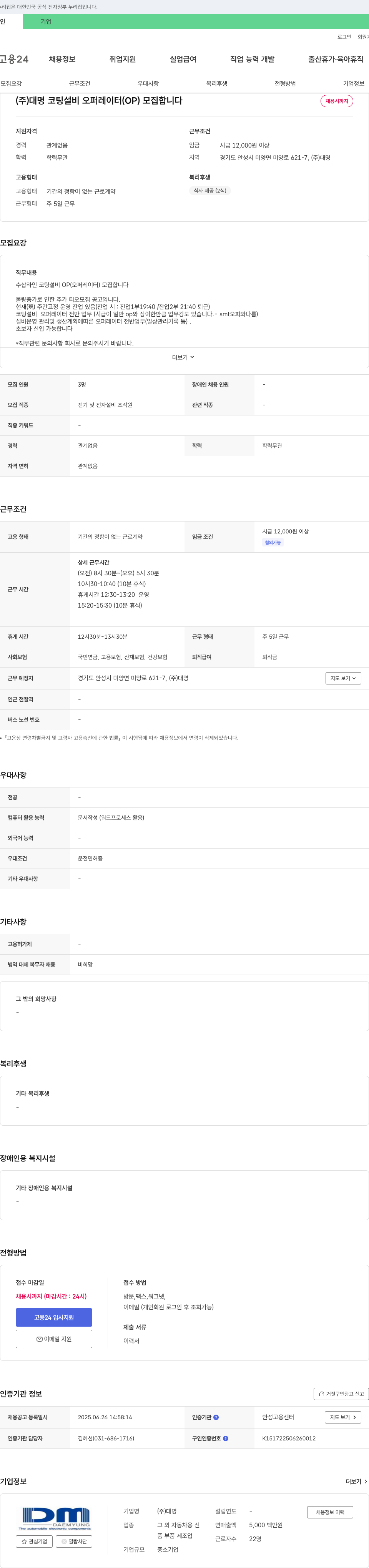 대명 코팅 설비 오퍼레이터(OP) 모집 채용공고