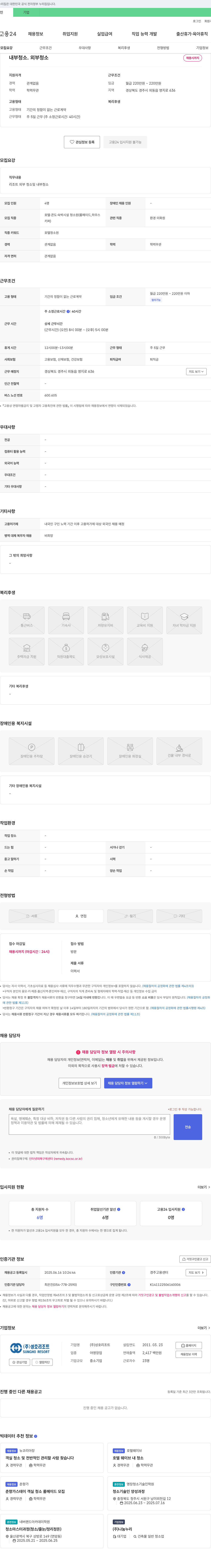 성호리조트 리조트 외부 청소 및 내부 청소원 채용 채용공고