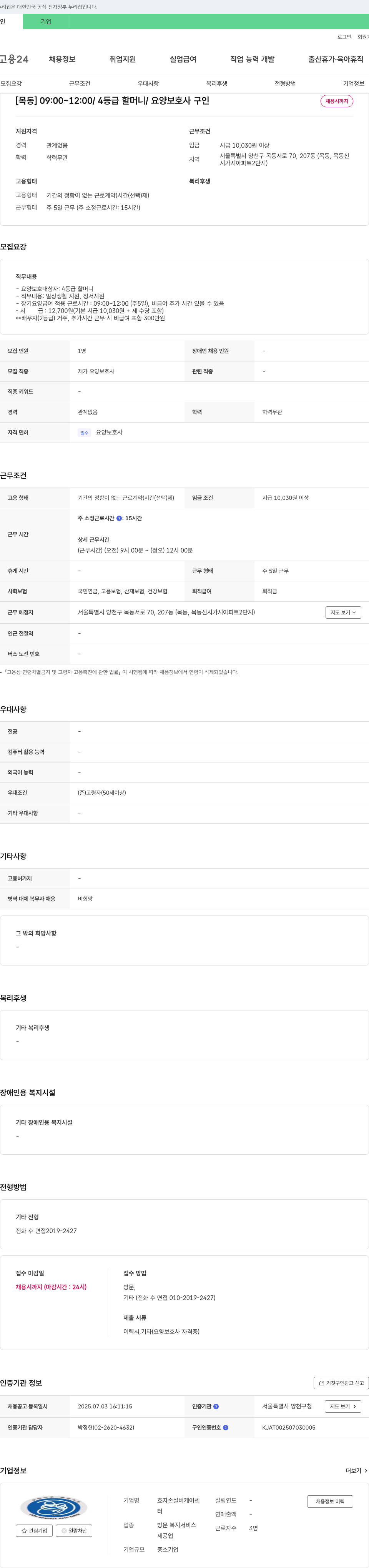 효자손실버케어센터 [목동] 09:00~12:00 / 4등급 할머니 / 요양보호사 구인 채용공고