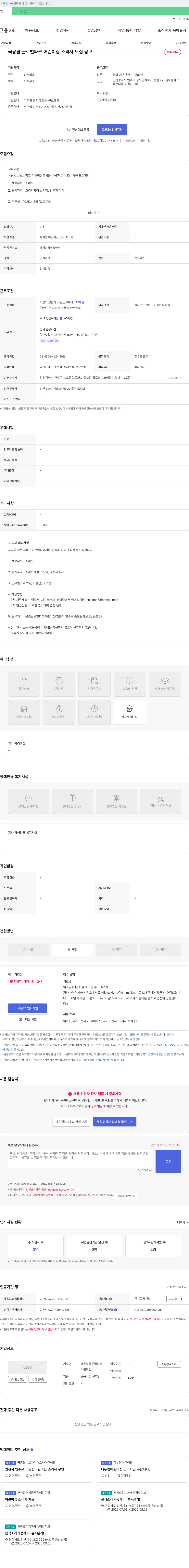 국공립글로벌파크어린이집 국공립 글로벌 파크 어린이집 조리사 모집 공고 채용공고