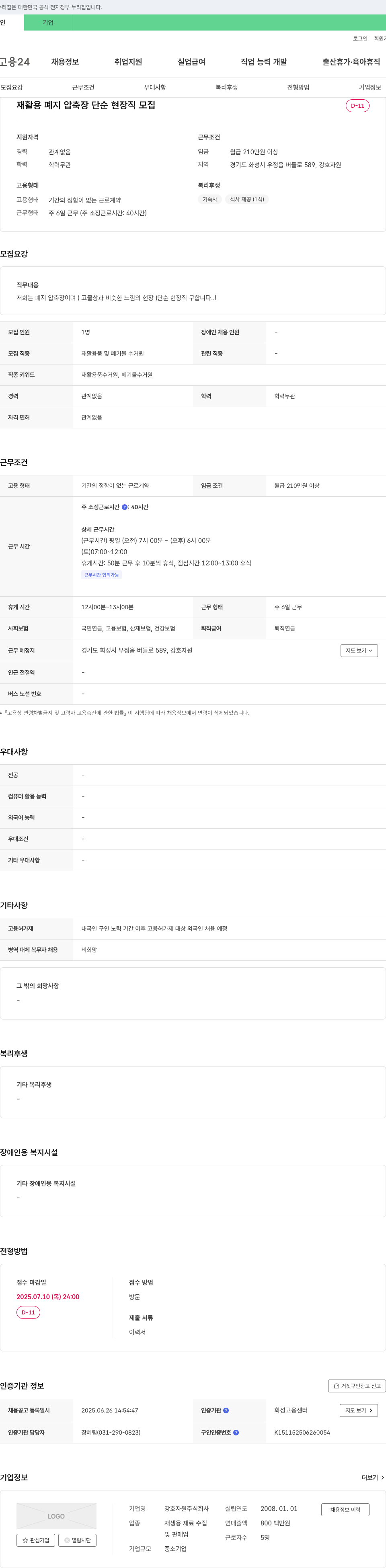 강호자원 (공고 제목 없음) 채용공고