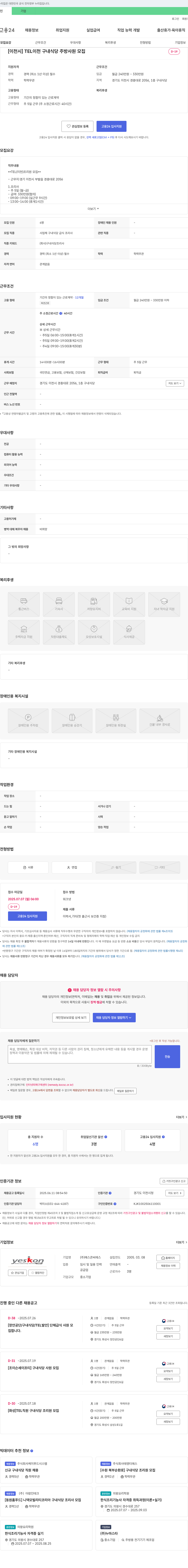 예스콘씨에스 [이천시] TEL 이천 구내 식당 주방 사원 모집 채용공고