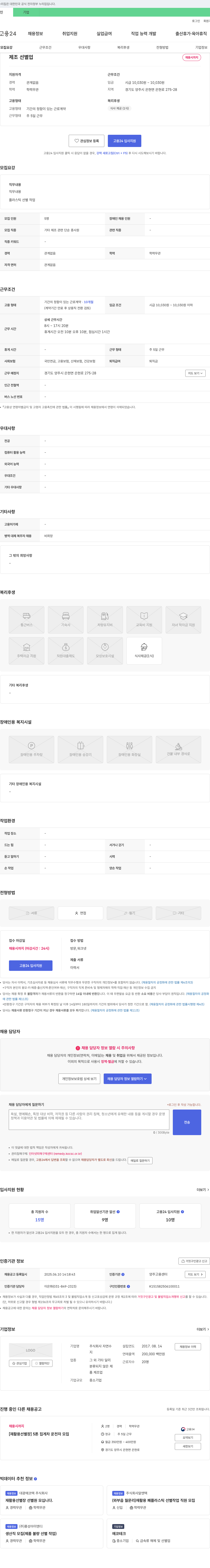자연수 플라스틱 선별 작업 단순 종사원 채용 채용공고