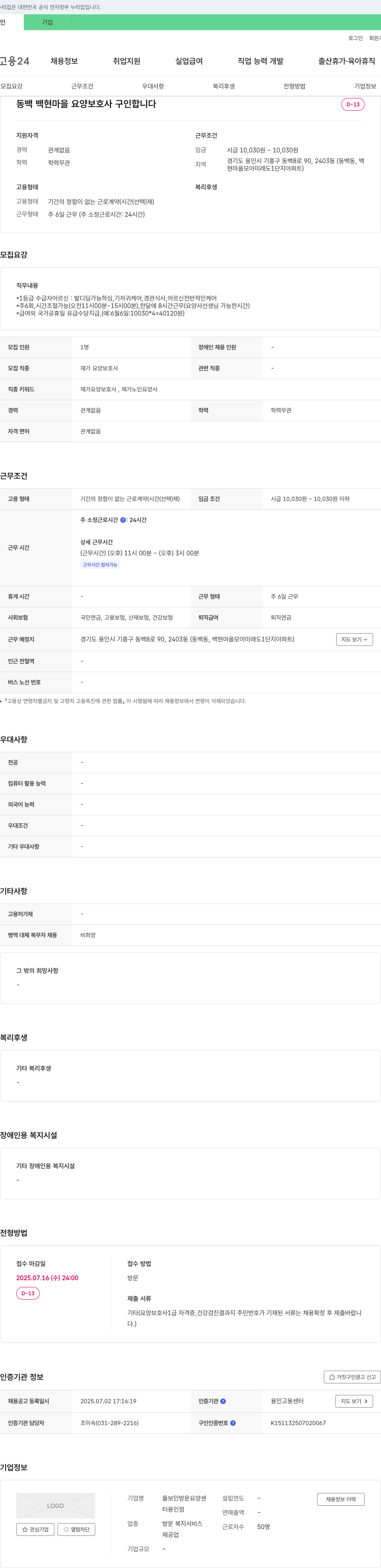 돌보인방문요양센터용인점 동백 백현 마을 요양 보호사 구인 채용공고