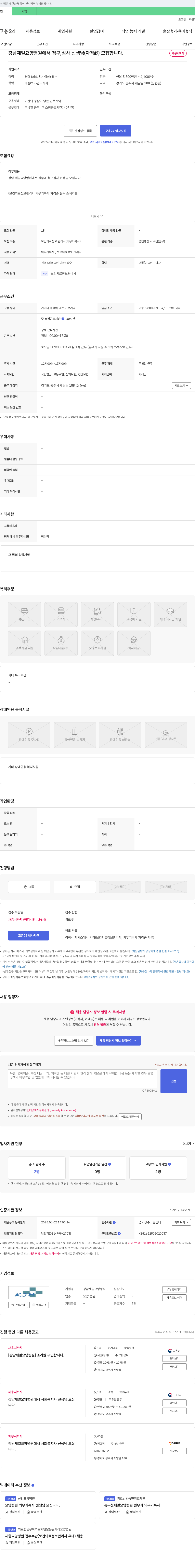 강남제일요양병원 청구 심사 선생님(자격 必) 모집 채용공고