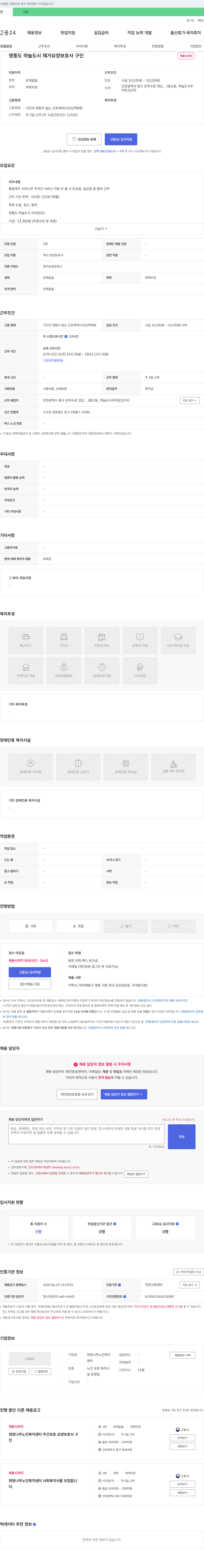 희망나무노인복지센터 영종도 하늘도시 재가 요양보호사 구인 채용공고