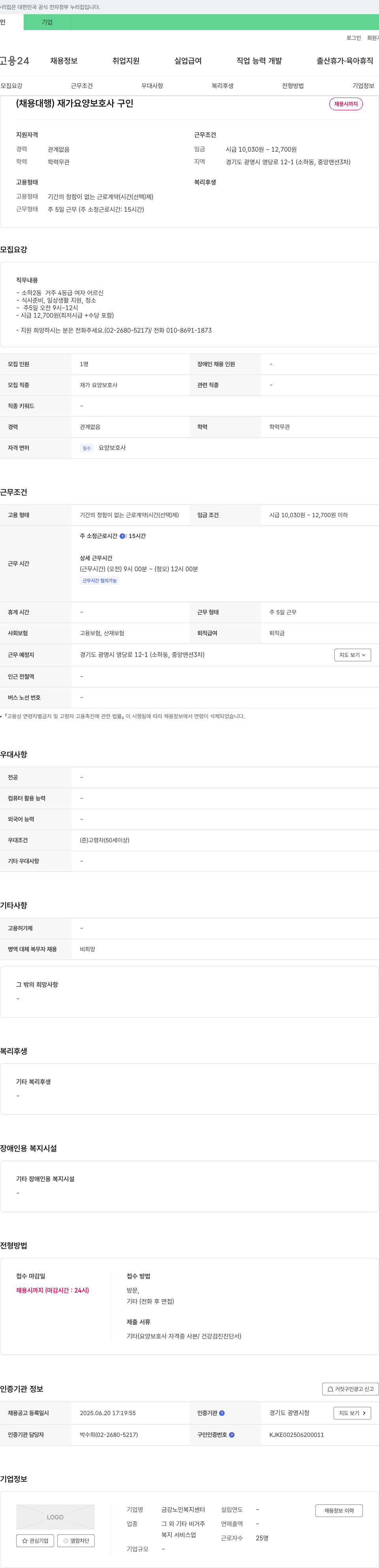 금강노인복지센터 (채용 대행) 재가 요양 보호사 구인 채용공고