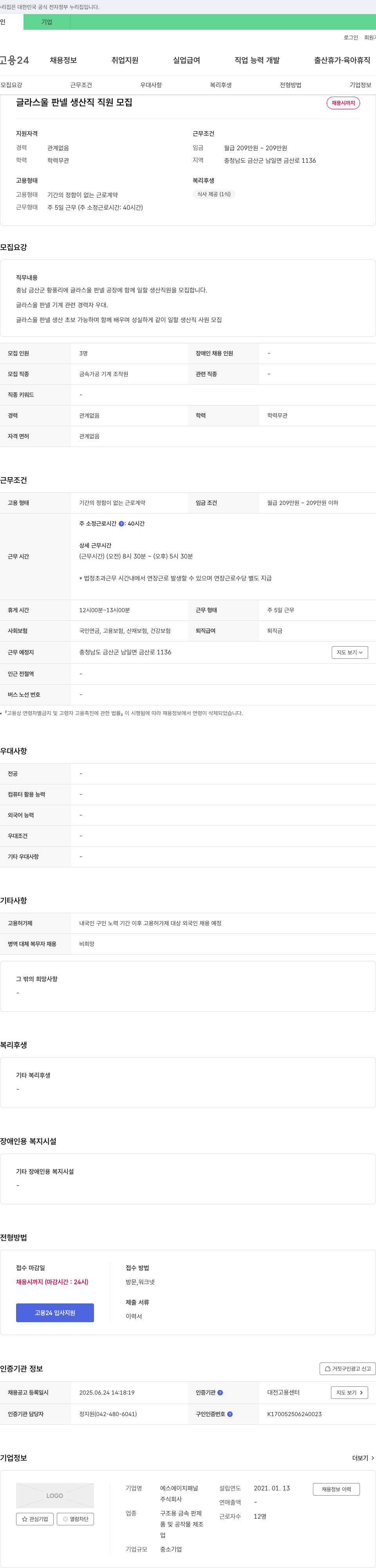 에스에이치패널 글라스 울 판넬 생산직 직원 모집 채용공고