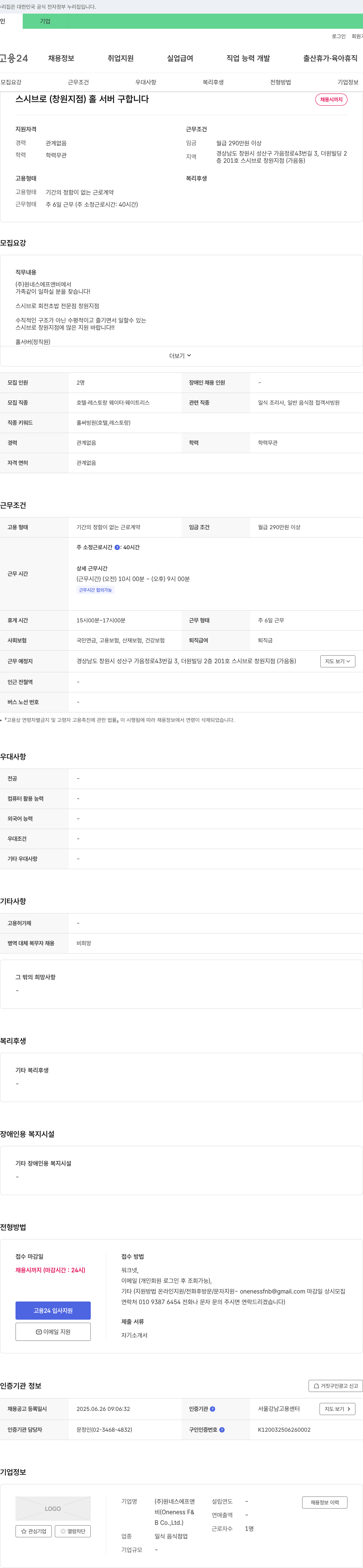 원네스에프앤비 스시 브로 (창원 지점) 홀 서버 구합니다 채용공고