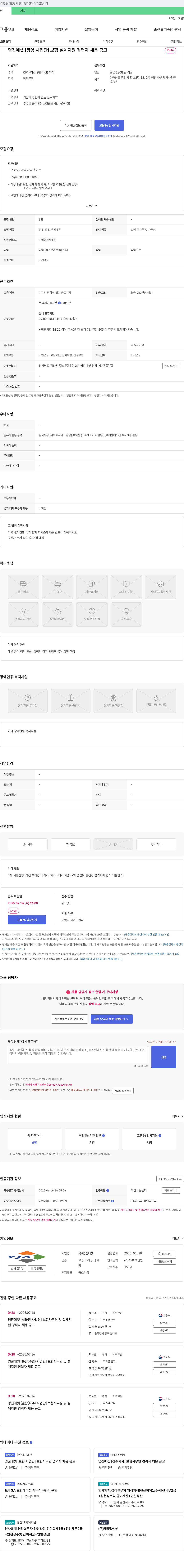 영진에셋 [광양 사업단] 보험 설계 지원 경력자 채용 공고 채용공고