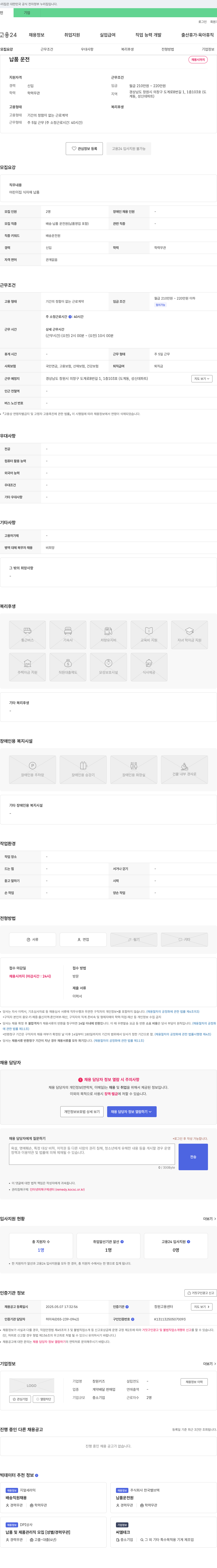 창원키즈 어린이집 식자재 납품 운전원 채용 채용공고