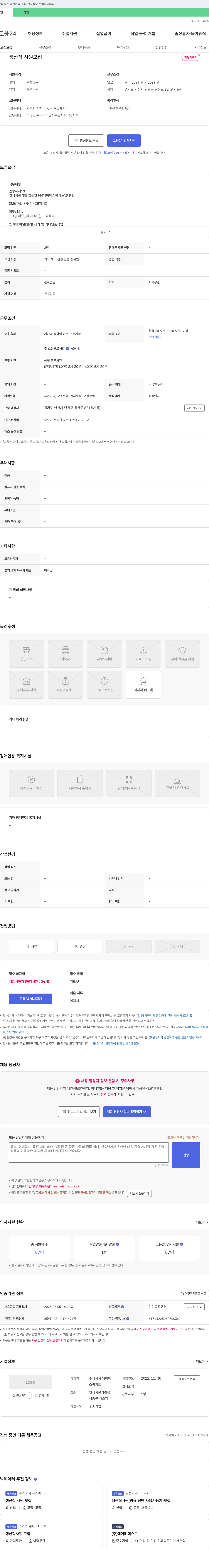와이에스써키트 생산직 사원 모집 채용공고