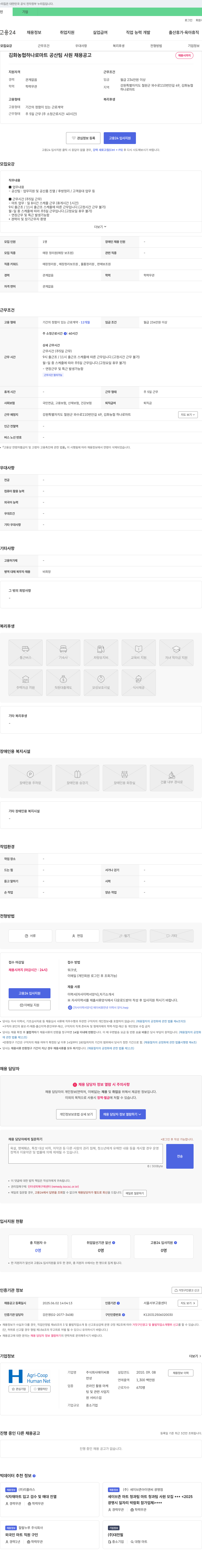 김화농협하나로마트 김화농협 하나로마트 공산팀 사원 채용 공고 채용공고