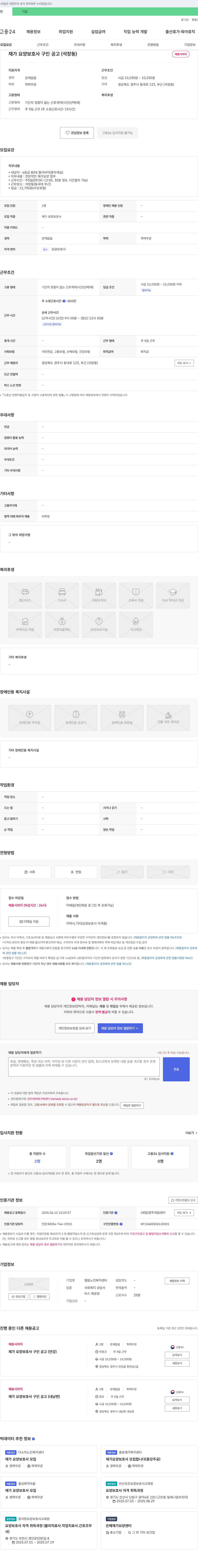 엘림노인복지센터 재가 요양 보호사 구인 공고 (석장동) 채용공고