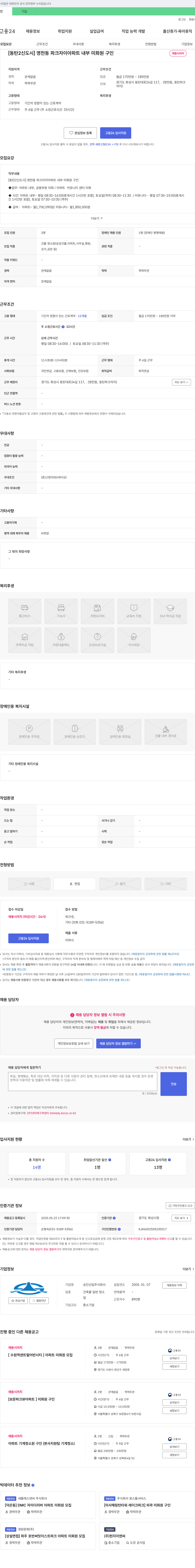 승인산업 [동탄2신도시] 영천동 파크자이 아파트 내부 미화원 구인 채용공고