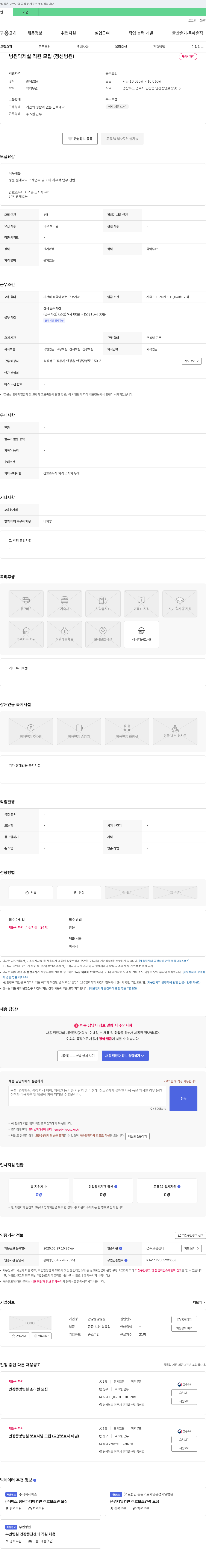 안강중앙병원 병원 약제실 직원 모집 (정신병원) 채용공고