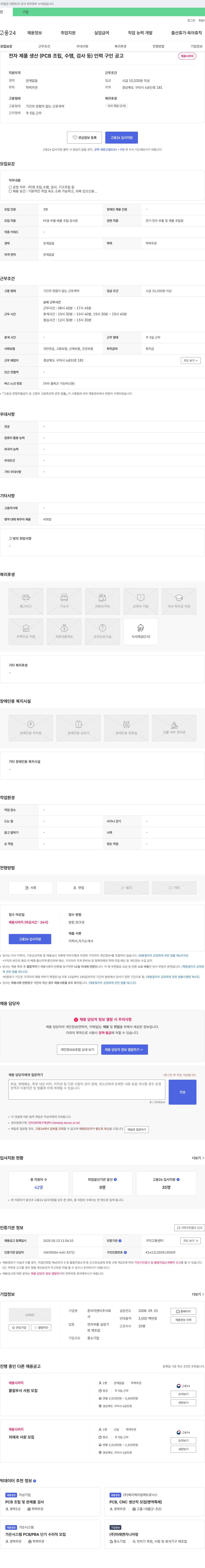 준아이엔티 전자 제품 생산 (PCB 조립, 수땜, 검사 등) 인력 구인 공고 채용공고