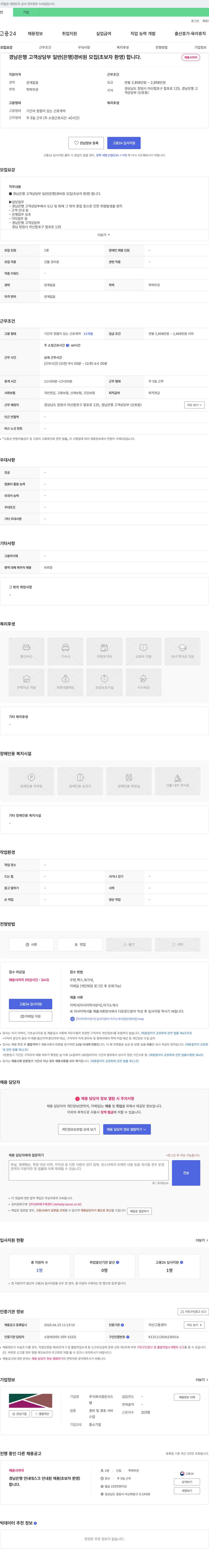 경은시스 경남은행 고객상담부 일반(은행) 경비원 모집 (초보자 환영) 채용공고