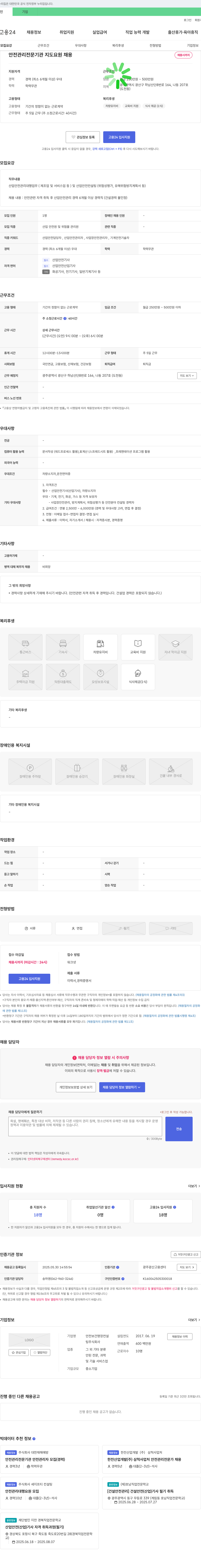 안전보건명장컨설팅 안전 관리 전문 기관 지도 요원 채용 채용공고