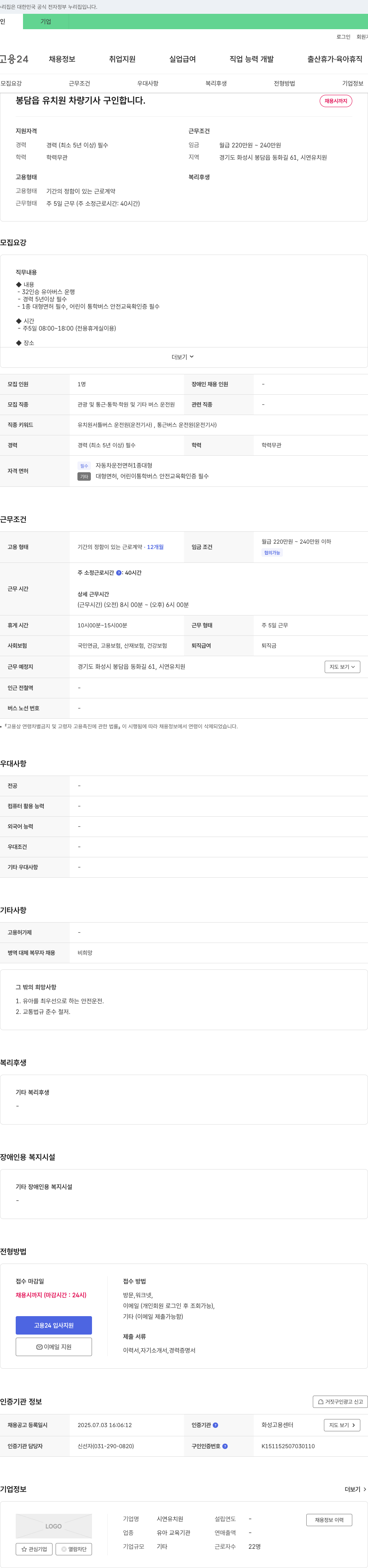 시연유치원 봉담읍 유치원 차량 기사 구인 채용공고