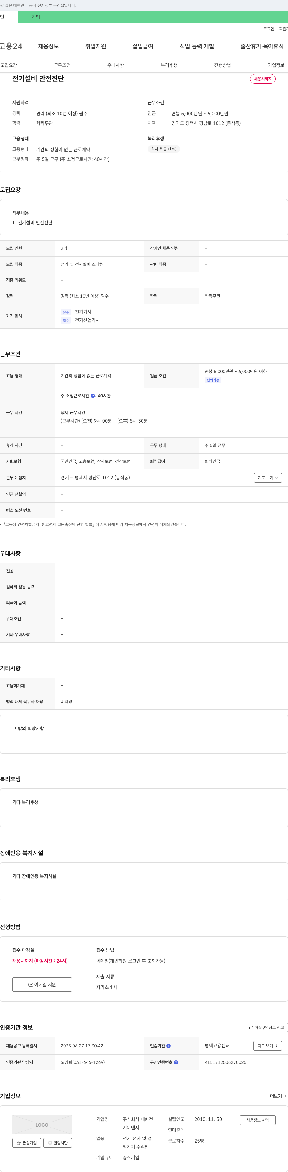 기이엔지 전기 설비 안전 진단 채용 채용공고
