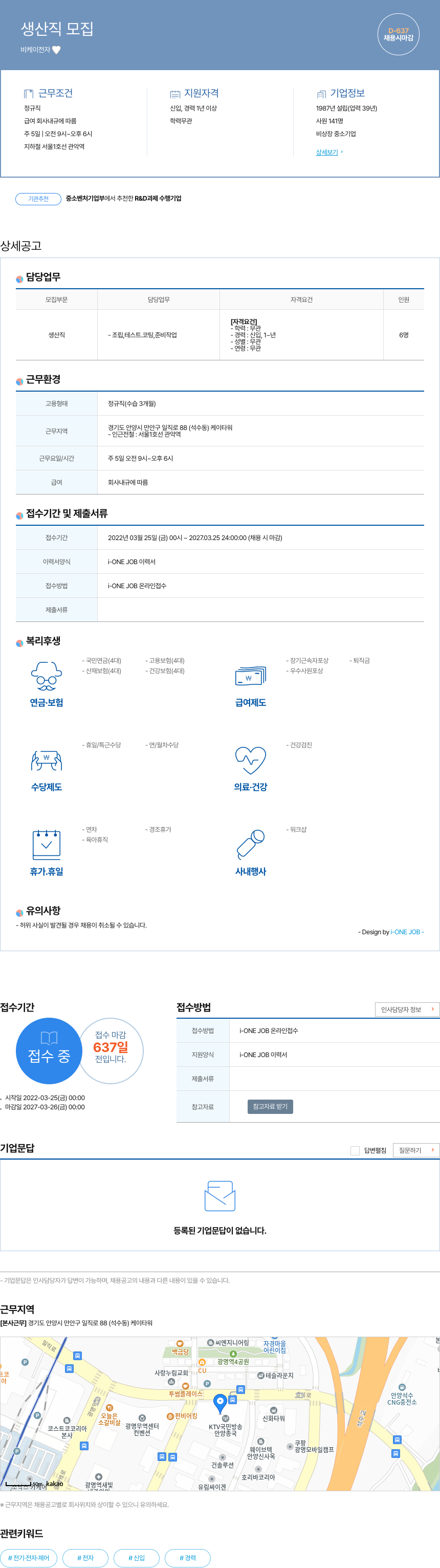 비케이전자 생산직 모집 채용공고
