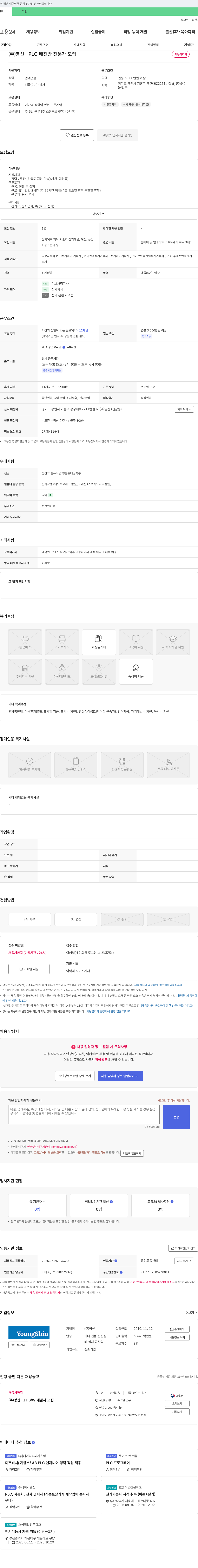 영신 PLC 배전반 전문가 모집 채용공고