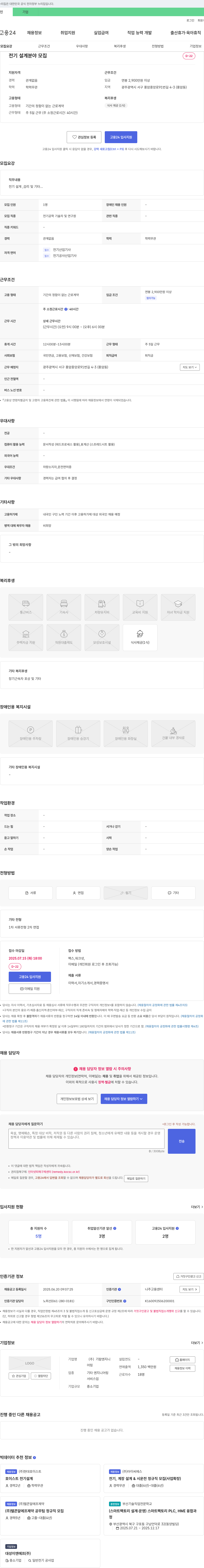 기람엔지니어링 전기 설계 분야 모집 채용공고