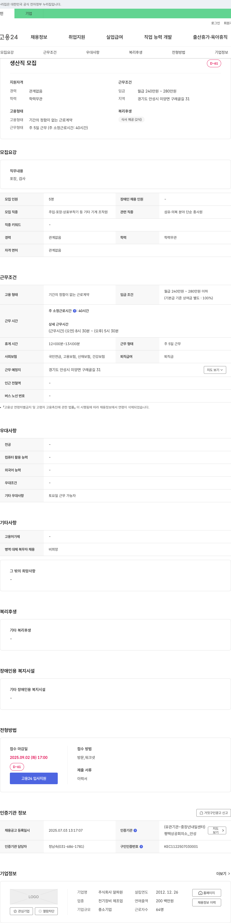 알파원 생산직 모집 채용공고