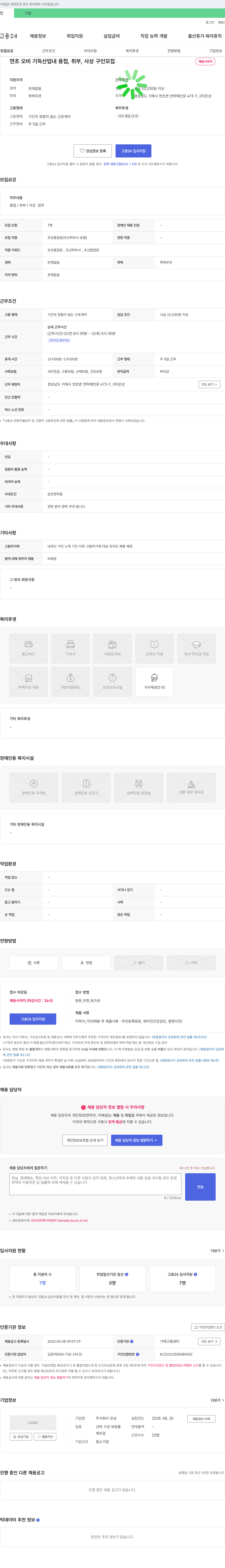 은성 연초 오비 기득 산업 내 용접, 취부, 사상 구인 모집 채용공고