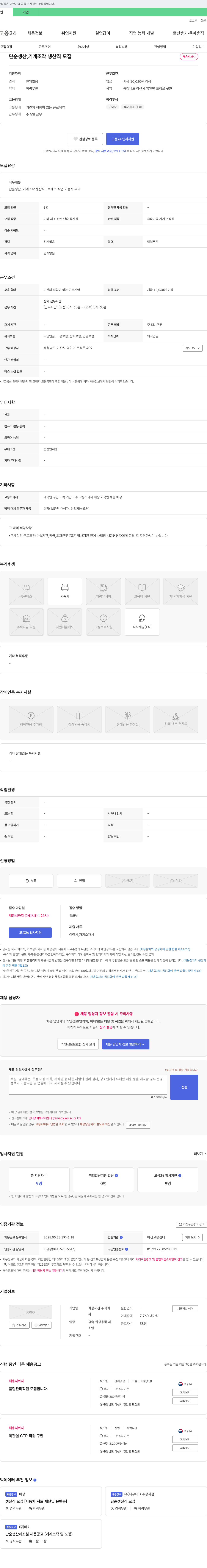 화성제관 단순 생산 기계 조작 생산직 모집 채용공고