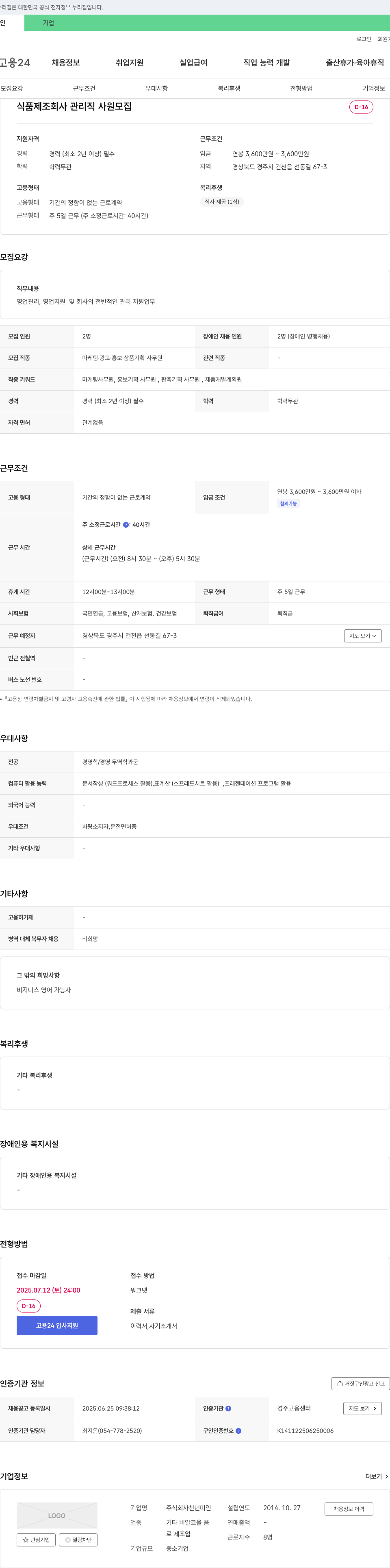 천년미인 식품 제조 회사 관리직 사원 모집 채용공고