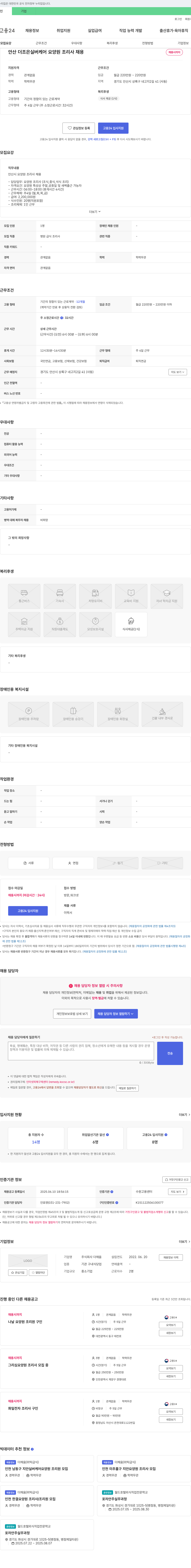 더채움 안산 더 조은 실버 케어 요양원 조리사 채용 채용공고
