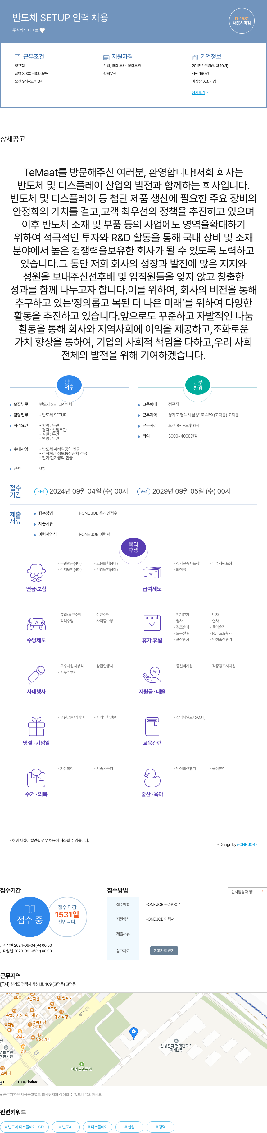 티마트 반도체 SETUP 인력 채용 채용공고