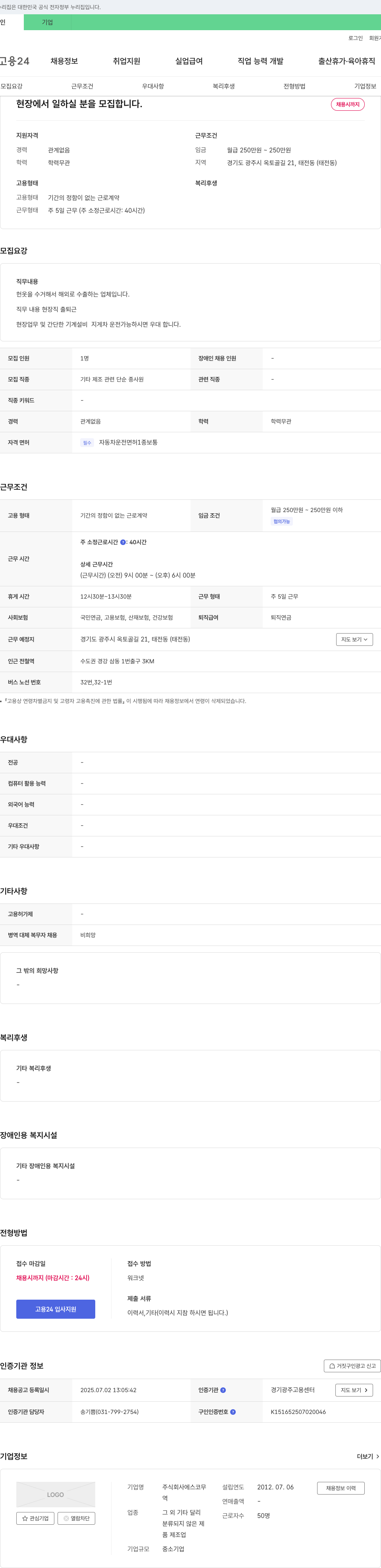 에스코무 현장직(헌옷 수거 및 간단한 기계 설비) 채용 채용공고