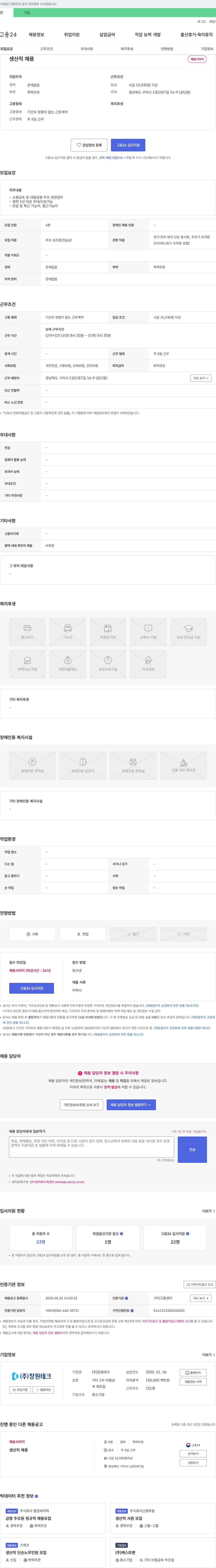 장원테크 생산직 채용 채용공고