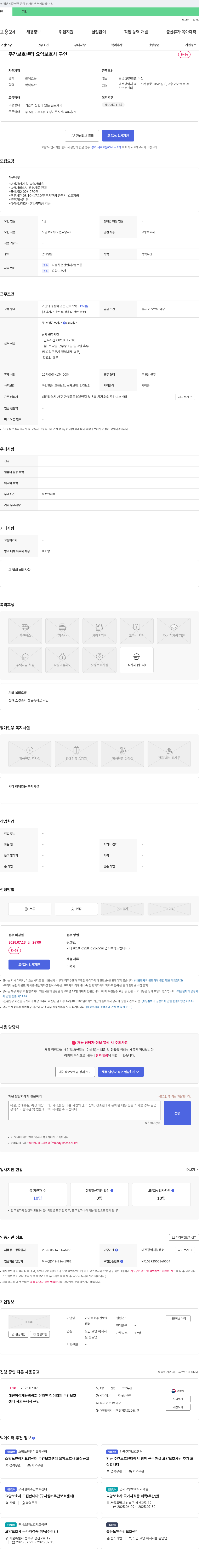 가가호호 주간보호센터 주간 보호 센터 요양보호사 구인 채용공고
