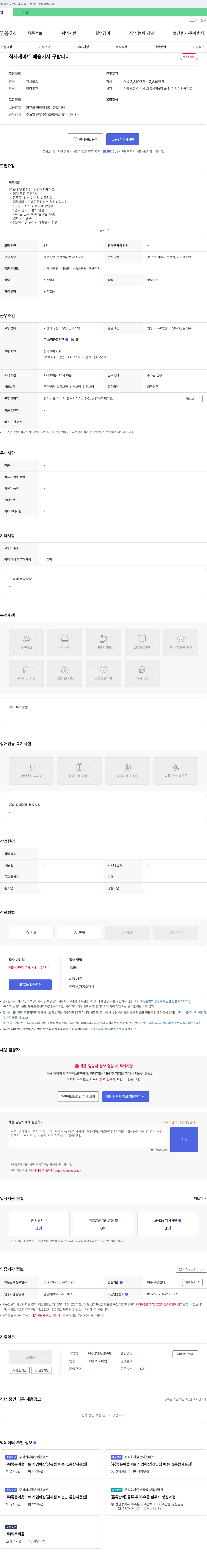 삼양종합유통 식자재 마트 배송 기사 구합니다 채용공고