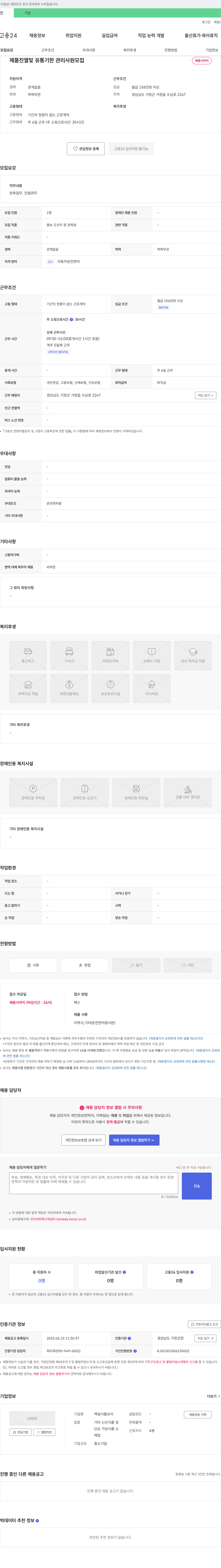 백설식품상사 제품 진열 및 유통기한 관리 사원 모집 채용공고