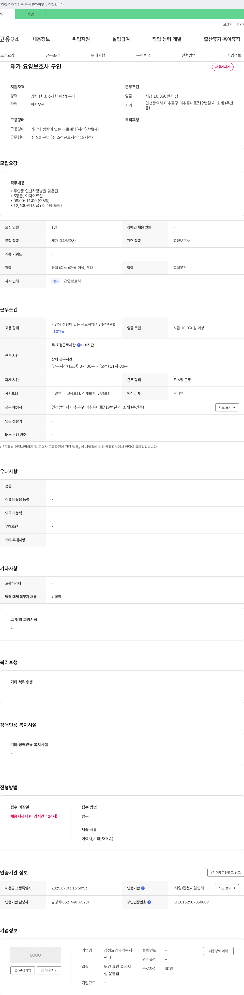 삼성요양재가복지센터 재가 요양 보호사 구인 채용공고