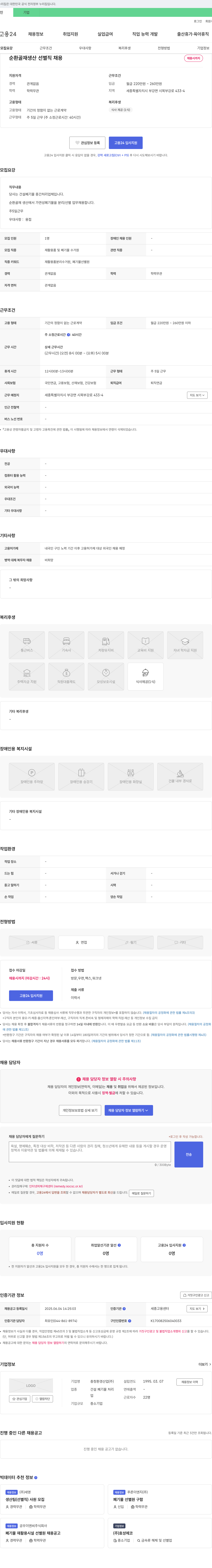 충청환경산업 순환 골재 생산 선별직 채용 채용공고