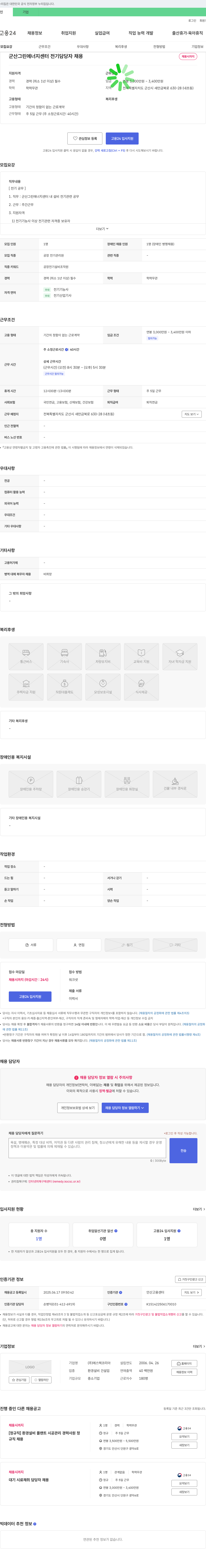 에스텍코리아 군산 그린 에너지 센터 전기 담당자 채용 채용공고