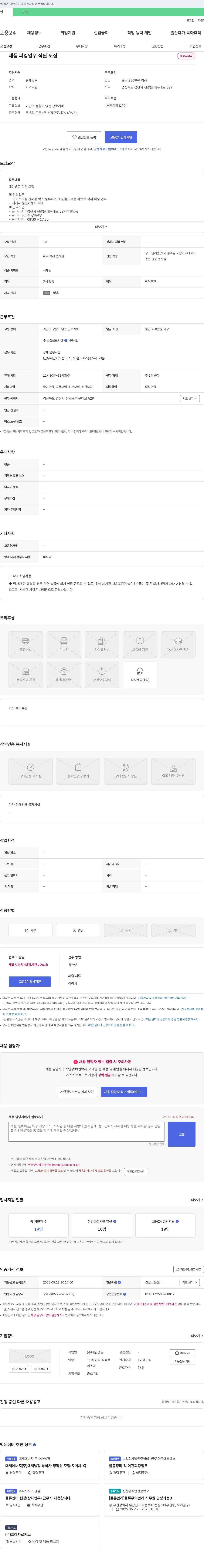 대한냉동 제품 피킹 업무 직원 모집 채용공고