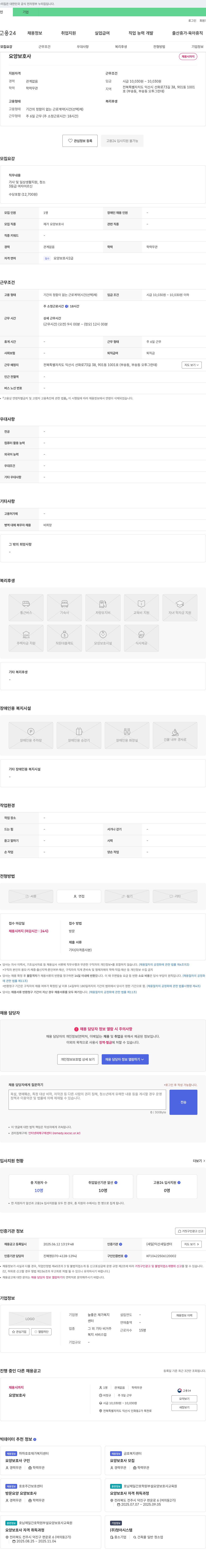 늘좋은 재가복지센터 요양보호사 채용 공고 채용공고