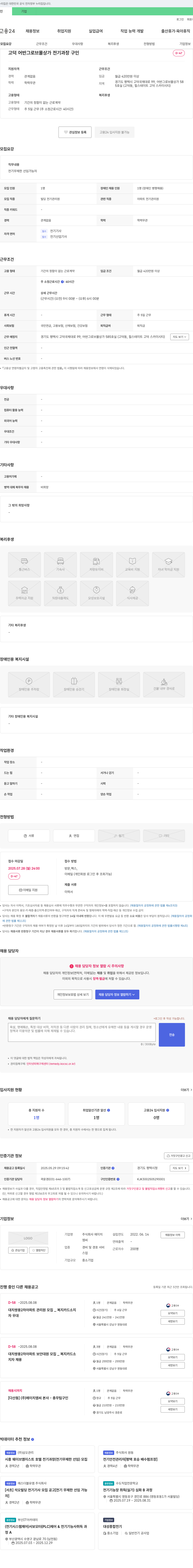 에이치 고덕 어반 그로브 몰 상가 전기 과장 구인 채용공고
