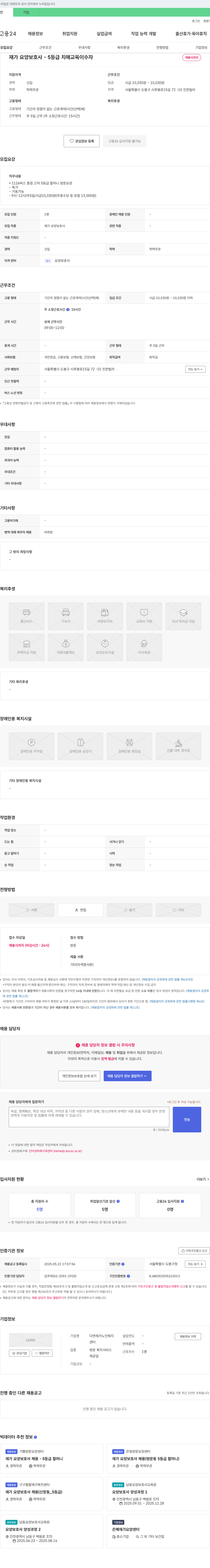 다연재가노인복지센터 재가 요양 보호사 - 5등급 치매 교육 이수자 채용 채용공고